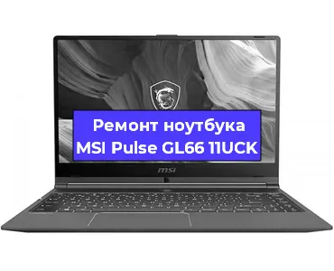 Замена процессора на ноутбуке MSI Pulse GL66 11UCK в Воронеже
